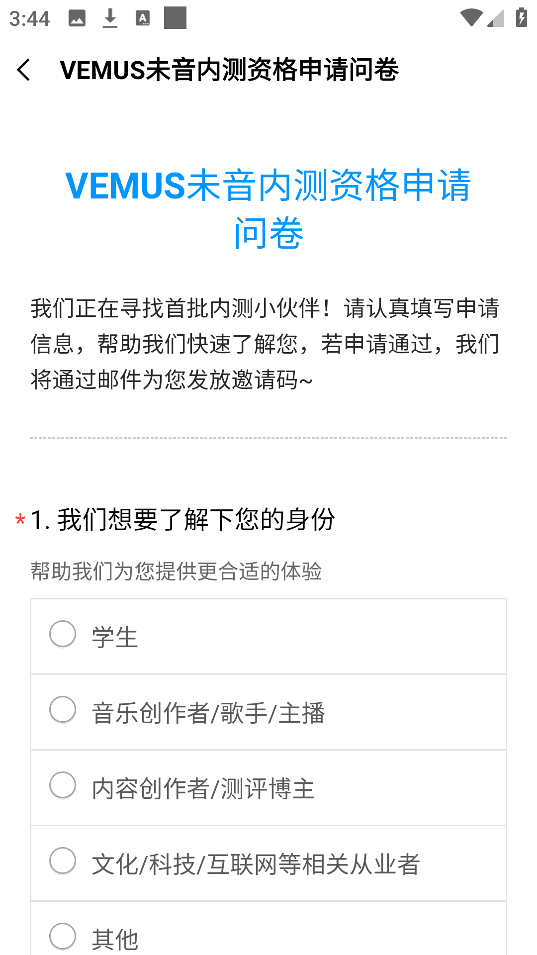 Vemus未音邀请码申请页面