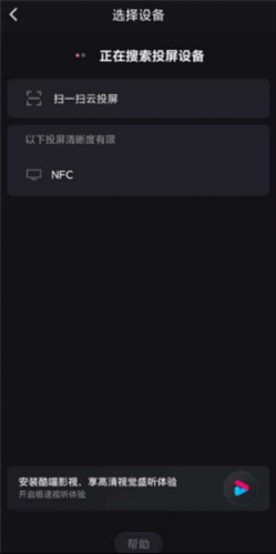 选择搜索到的电视设备进行连接