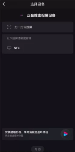 选择搜索到的电视设备进行连接