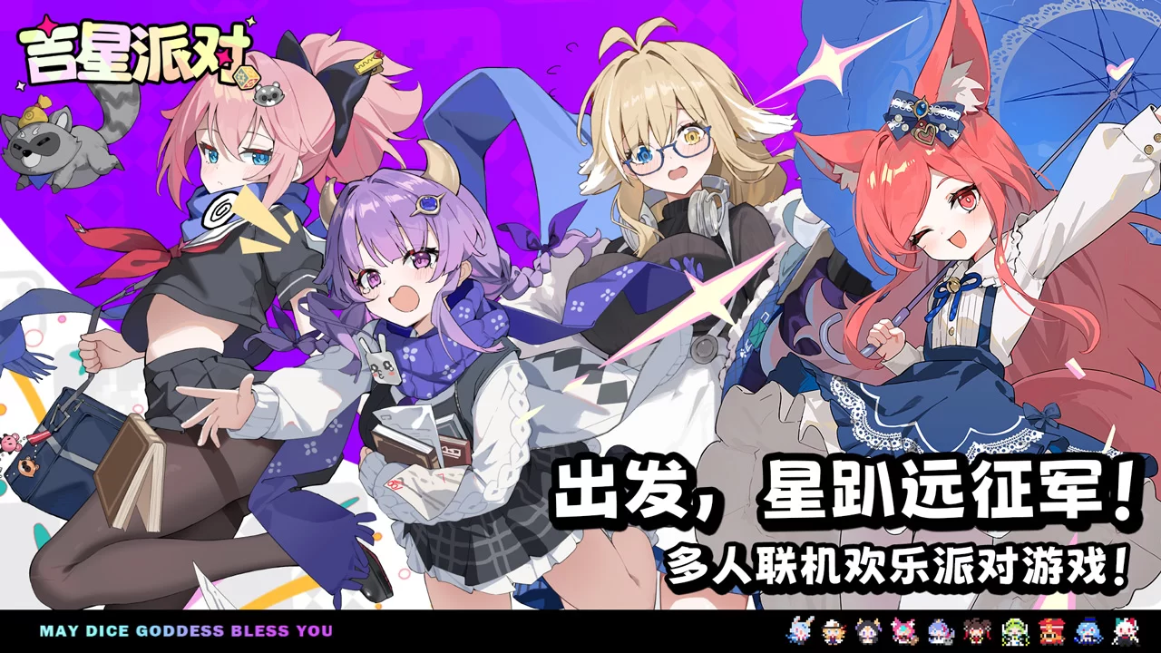 吉星派对官方正版截图