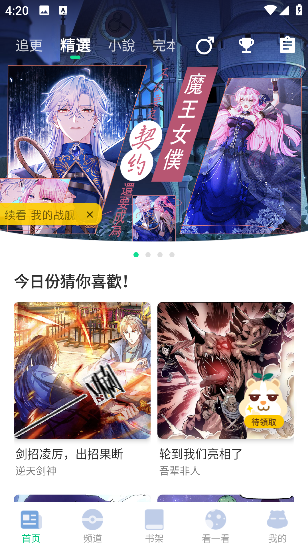 漫咖漫画首页展示