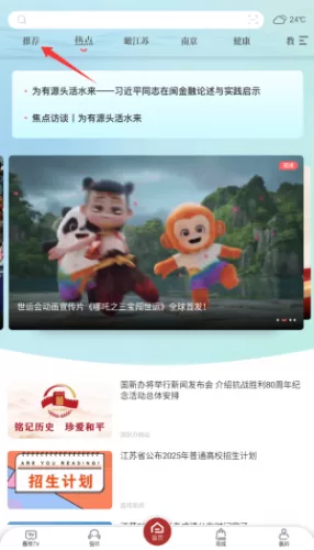 进入荔枝新闻推荐频道