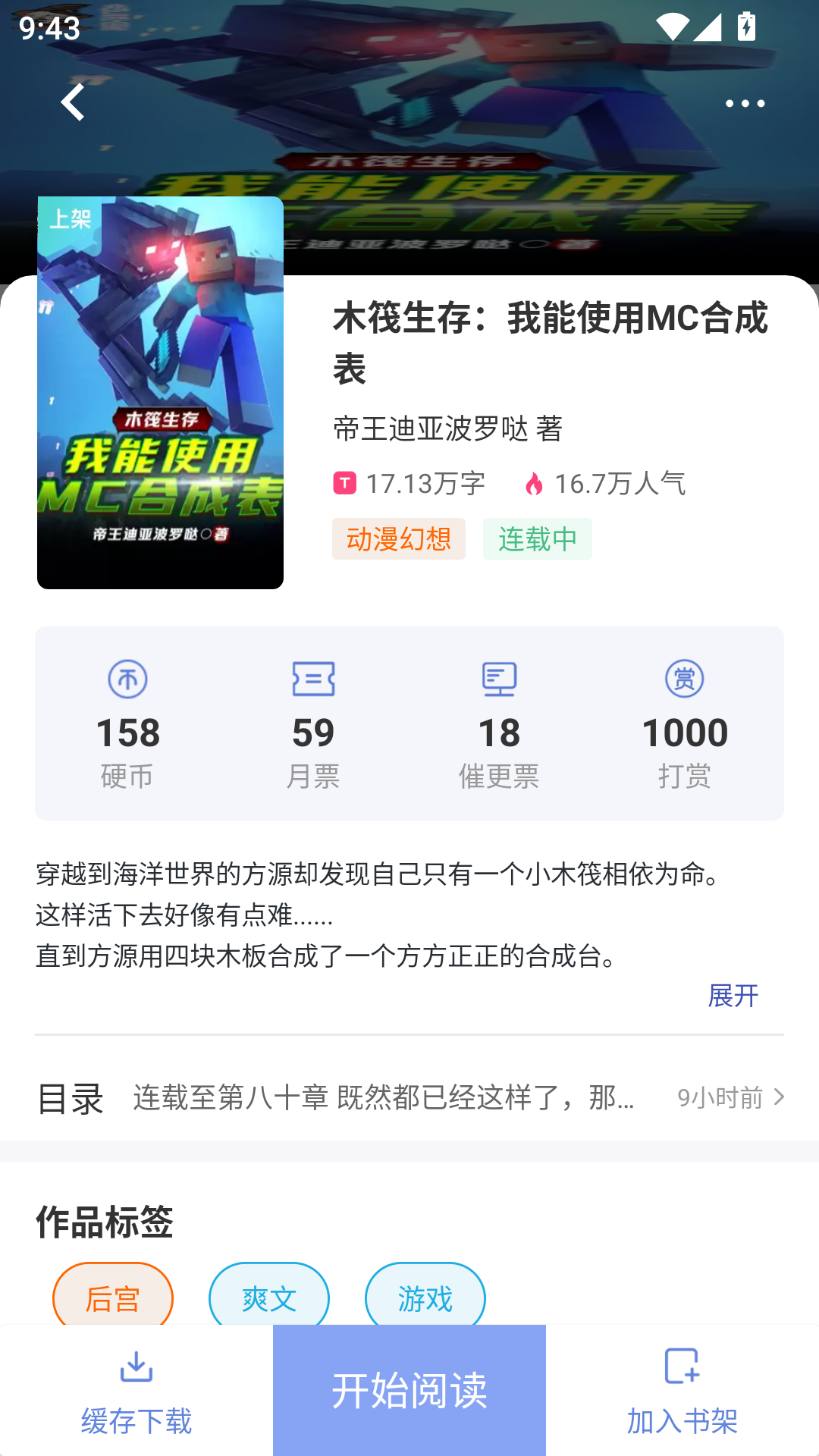 少年梦阅读手机版小说详情页截图