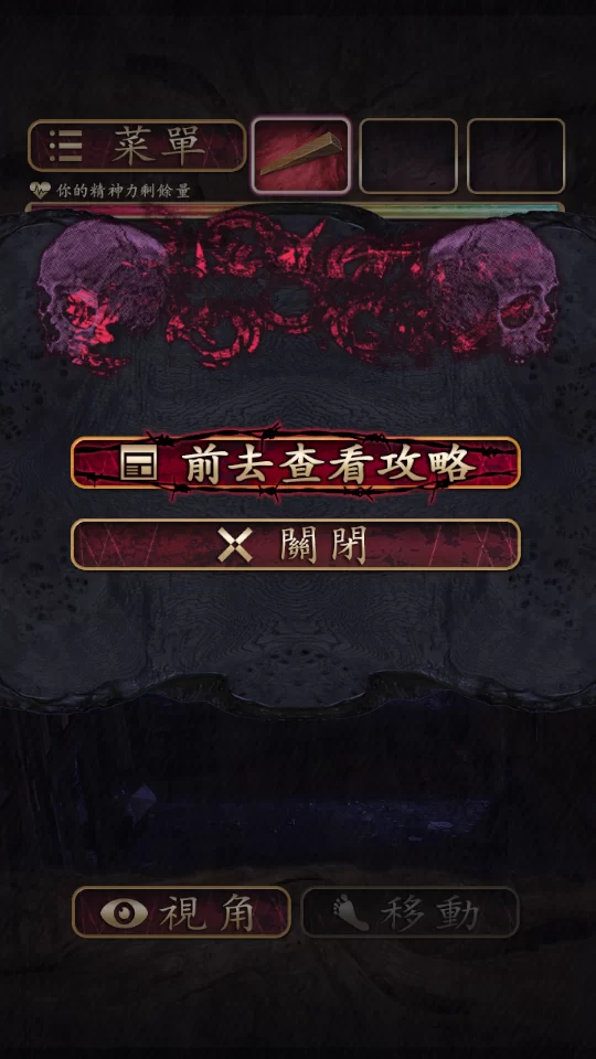 游戏章节选择与提示界面