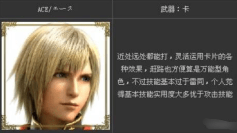 艾斯Ace角色展示