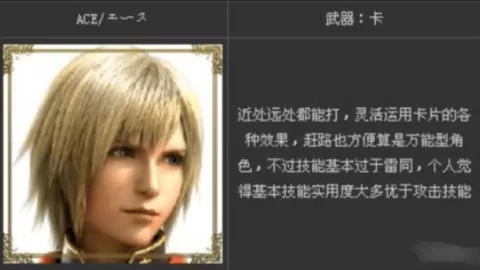 艾斯Ace角色展示
