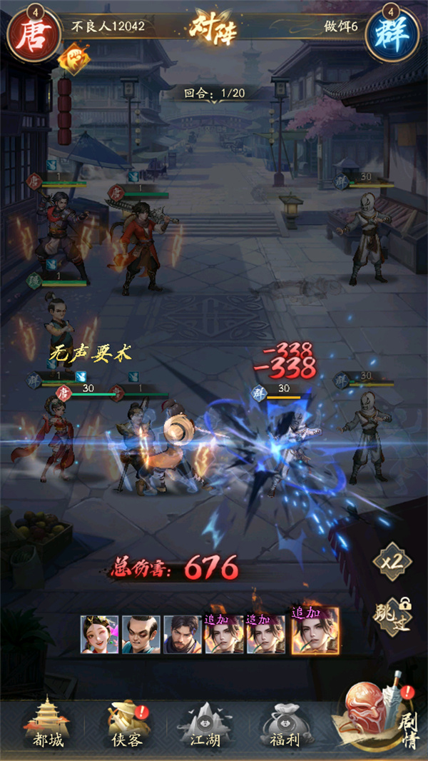 不良人破局自动战斗画面