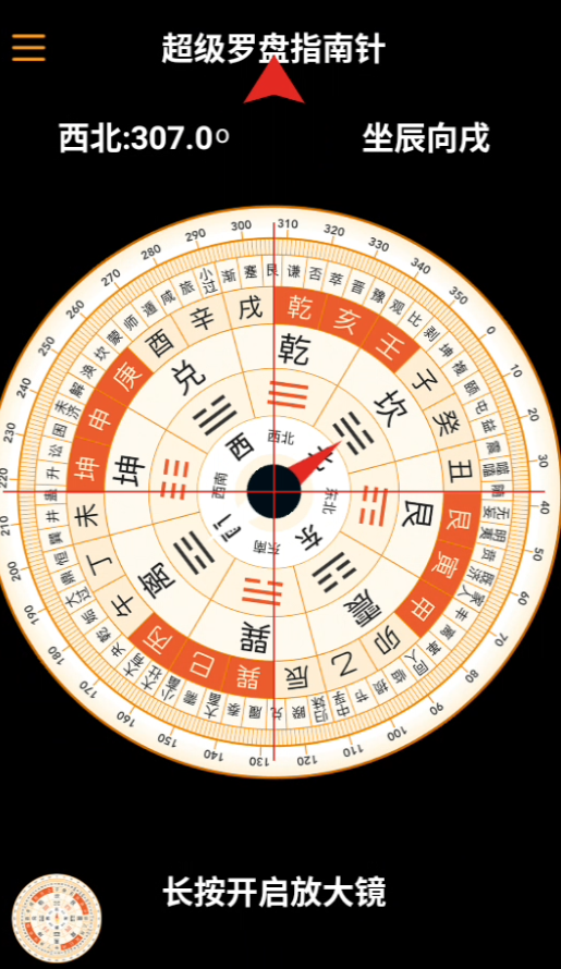 超级罗盘指南针免费版主界面 超级罗盘指南针免费版主界面