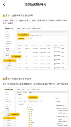美团点餐助手员工管理入口