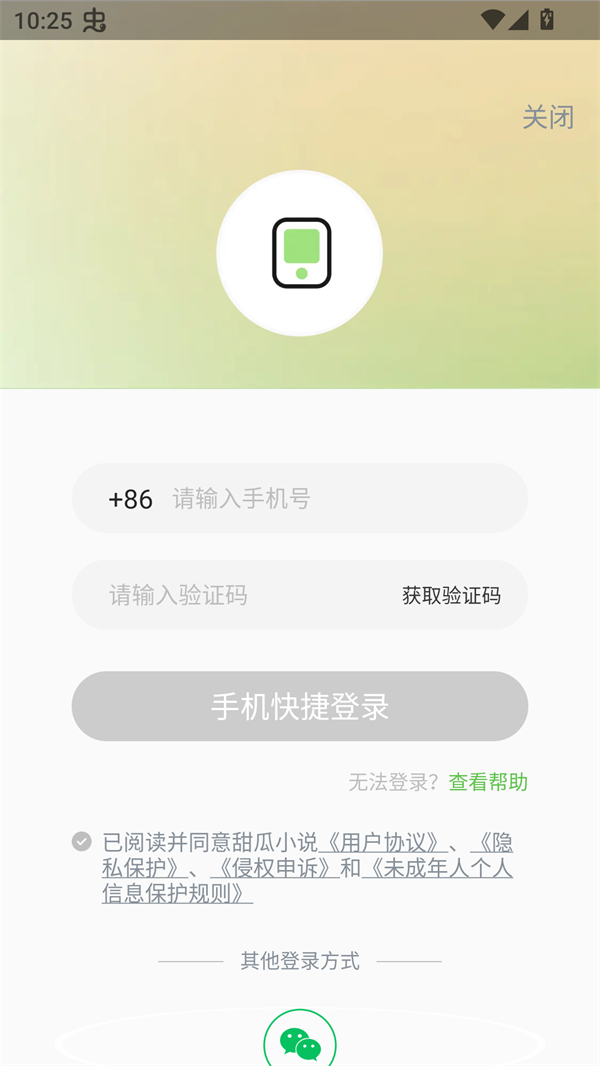 甜瓜小说账号登录页面