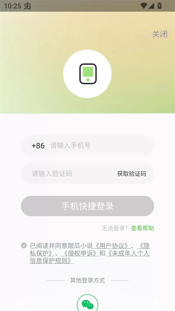 甜瓜小说账号登录页面