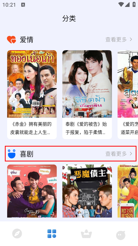 泰剧迷app手机版分类浏览页面