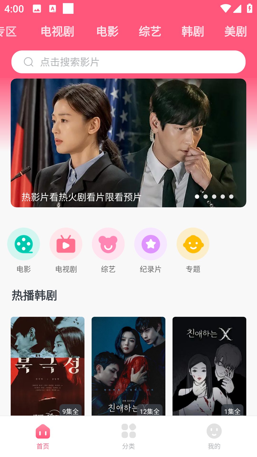 聚看韩剧网app主界面展示