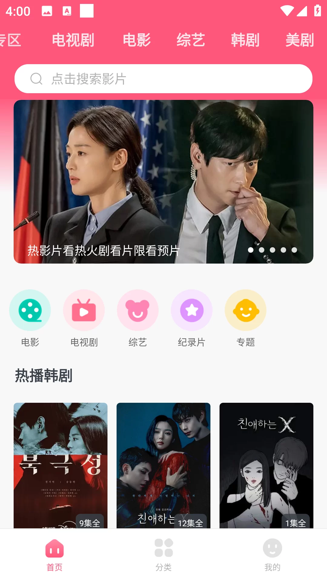 聚看韩剧网app主界面展示