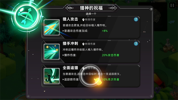 酋长你别跑祝福选择界面 酋长你别跑祝福选择界面