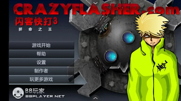 闪客快打3游戏战斗画面