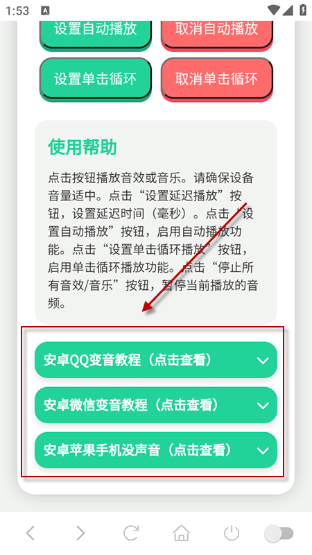 雨姐语音盒子变声教程界面