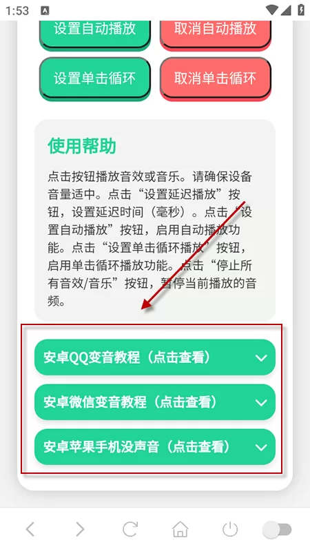 雨姐语音盒子变声教程界面