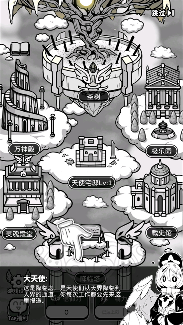 天使模拟器新手教程 天使模拟器新手教程