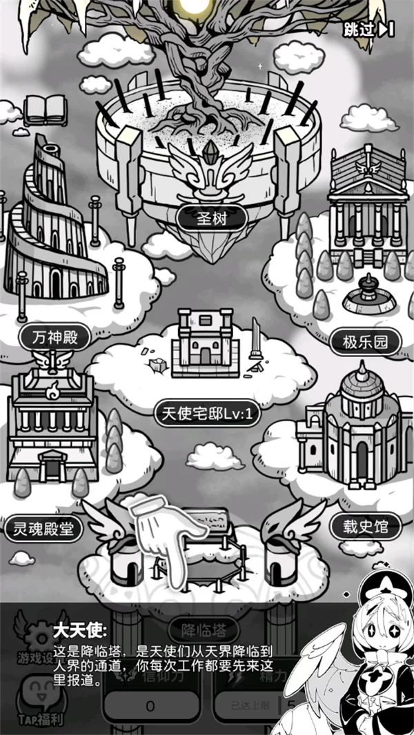 天使模拟器新手教程