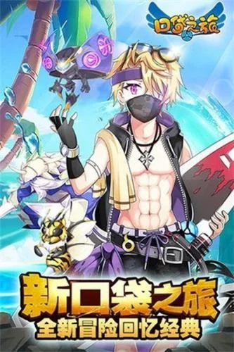 口袋之旅游戏主界面