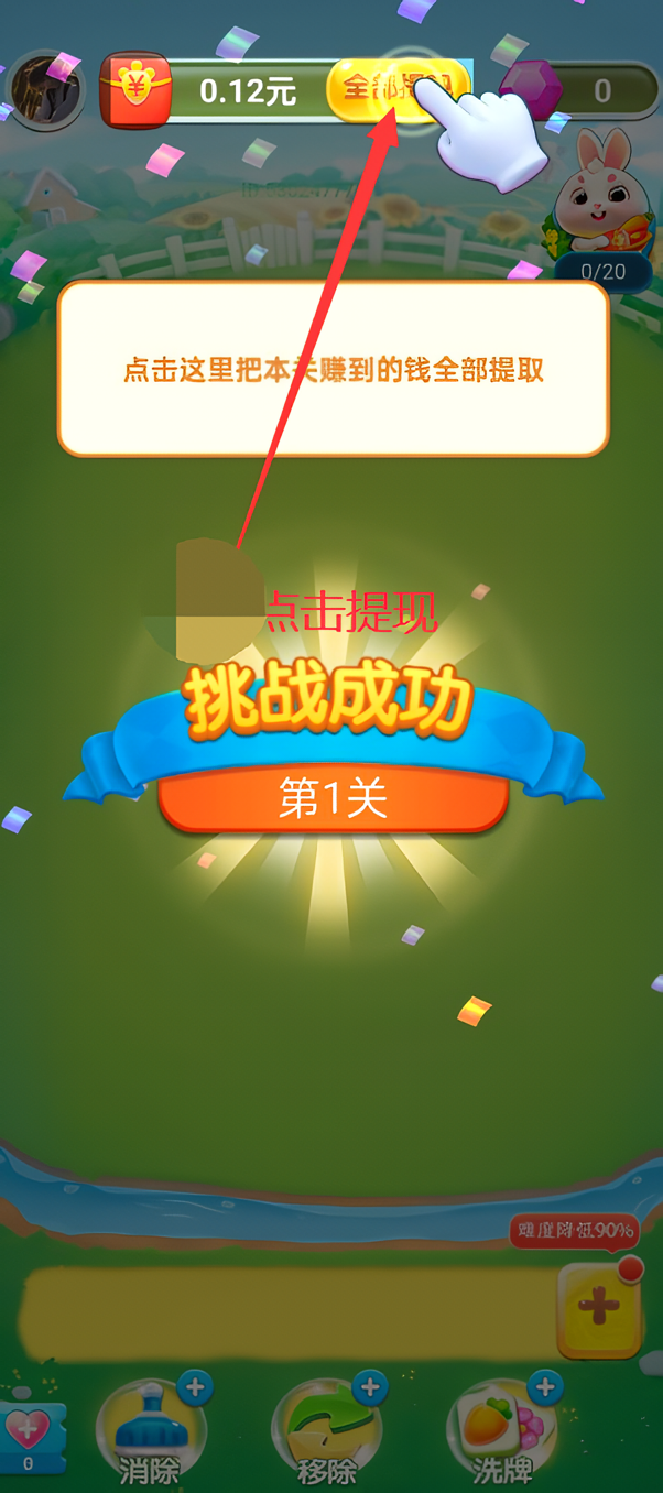 我的幸福小菜园提现界面示意