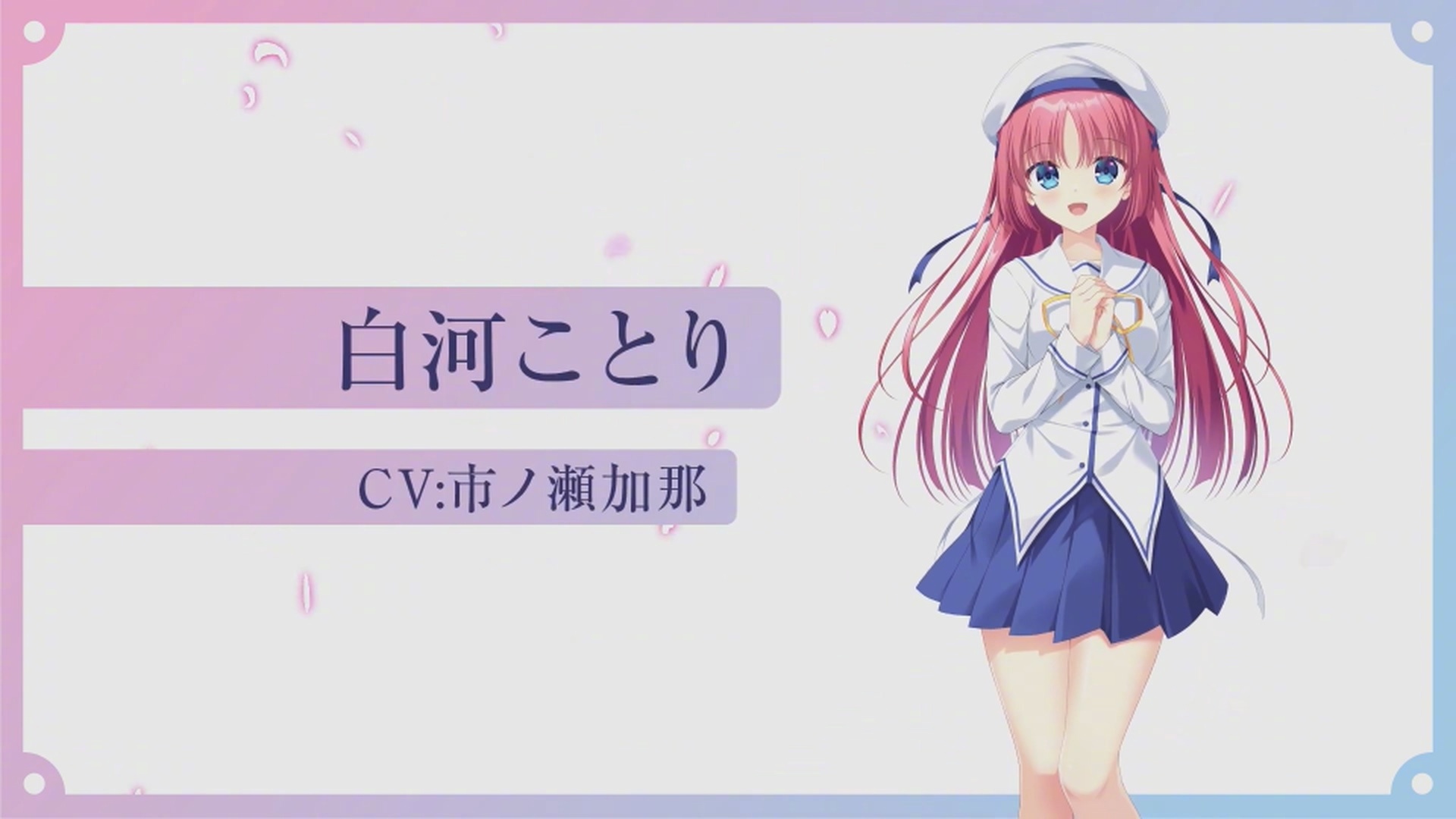 白河小鸟角色立绘，展现其温柔优雅的气质