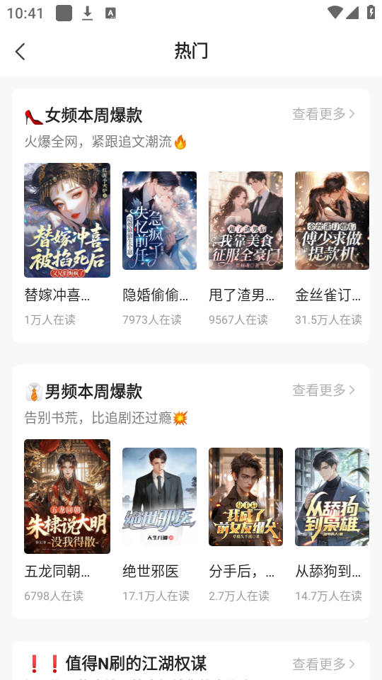 热门小说大全热门书榜