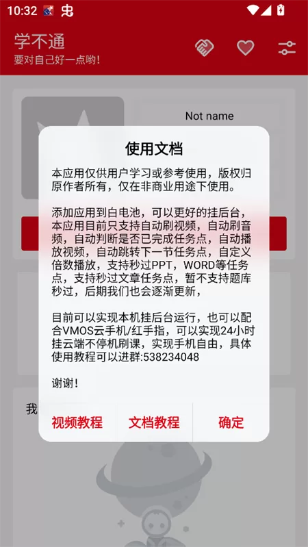 学不通app官方版截图
