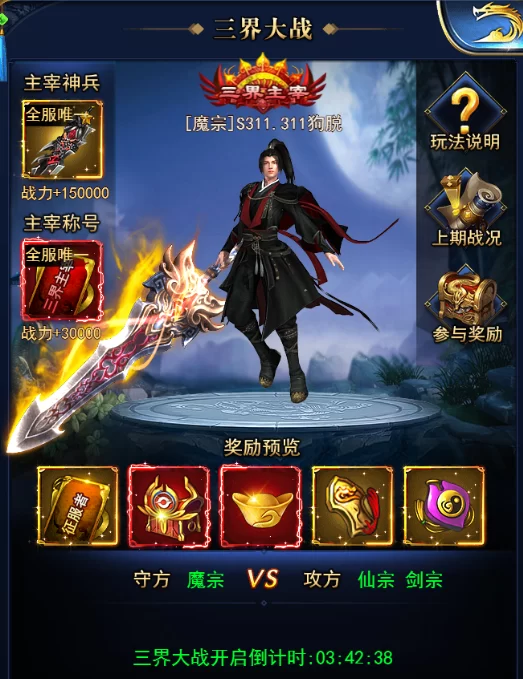 三界大战玩法展示