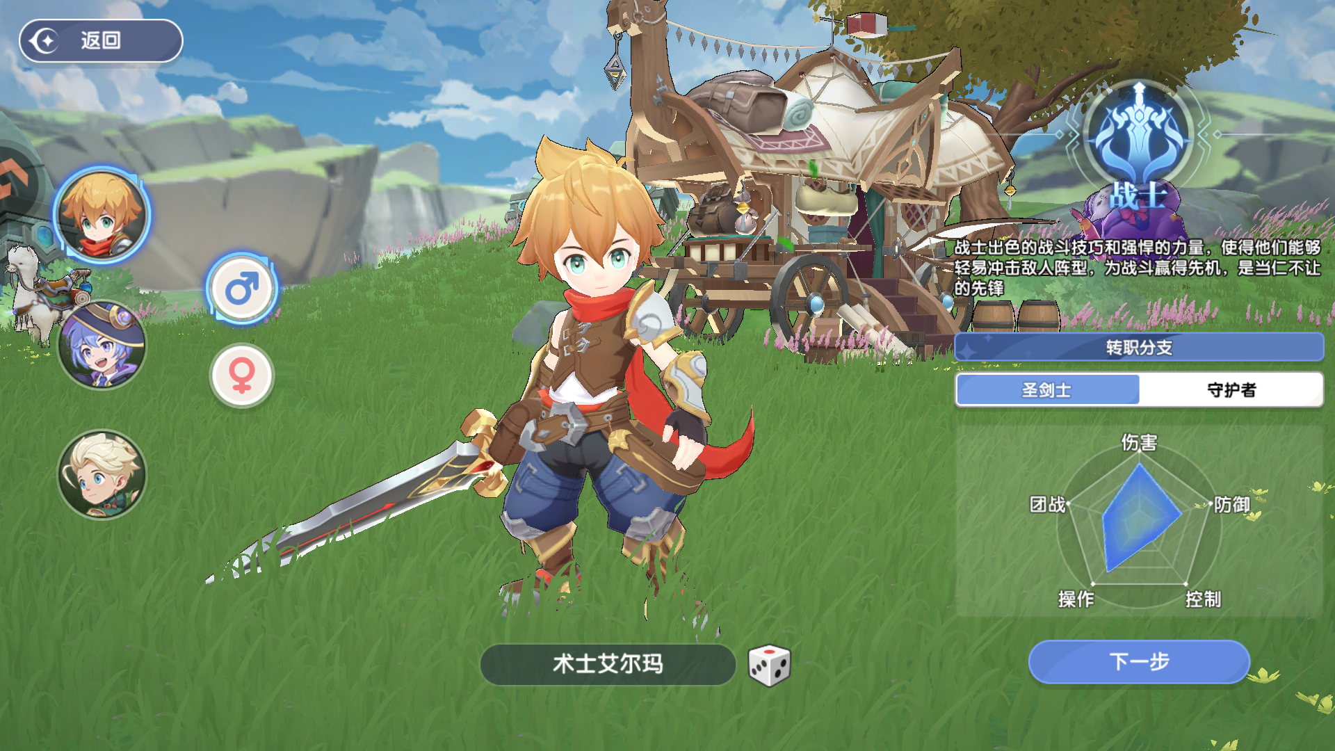 游戏三大职业展示