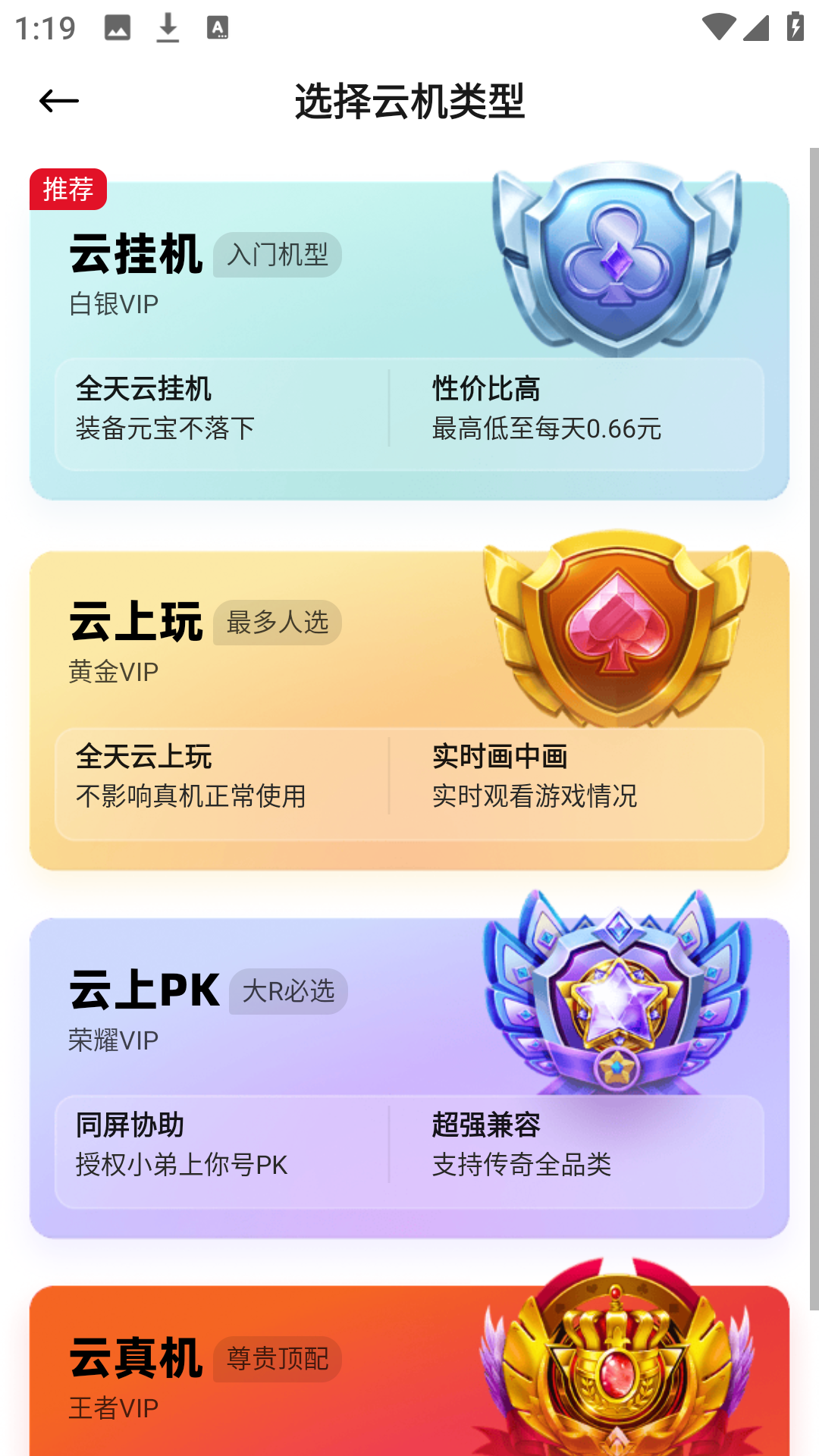 选择云手机配置机型