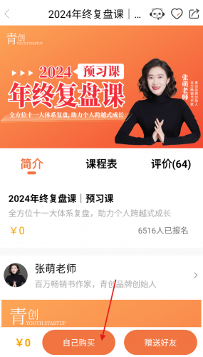 青创繁星购买成功页面