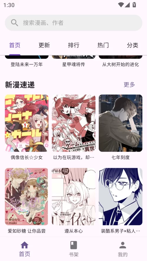 挽离漫画app纯净版首页界面 挽离漫画app纯净版首页界面