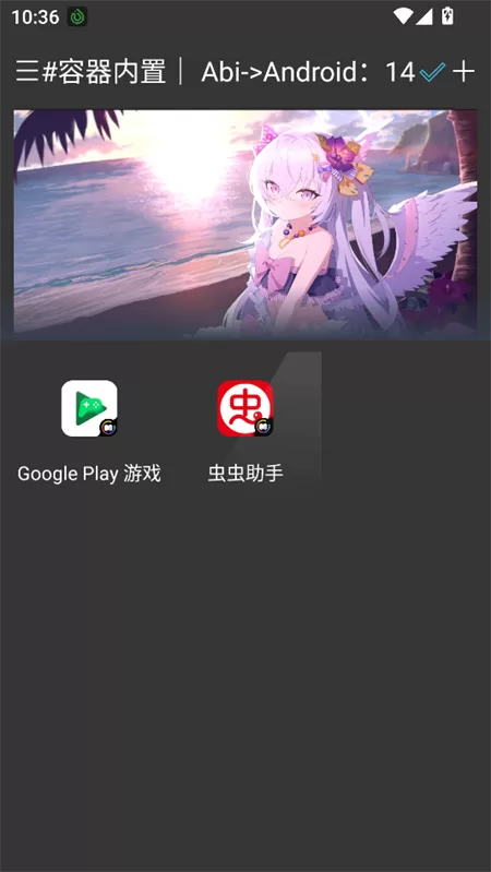 成功添加应用至容器列表 成功添加应用至容器列表