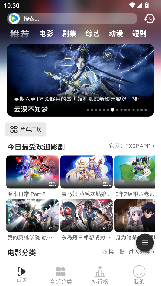 听心视频app首页界面展示