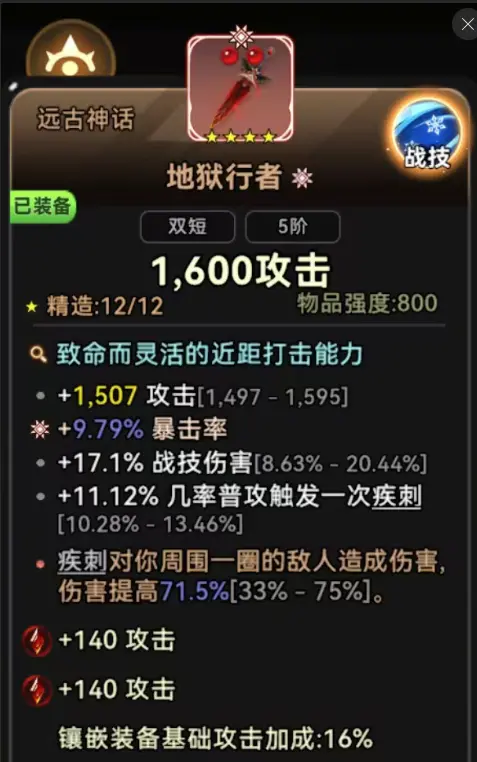 酋长你别跑装备词条深度解析