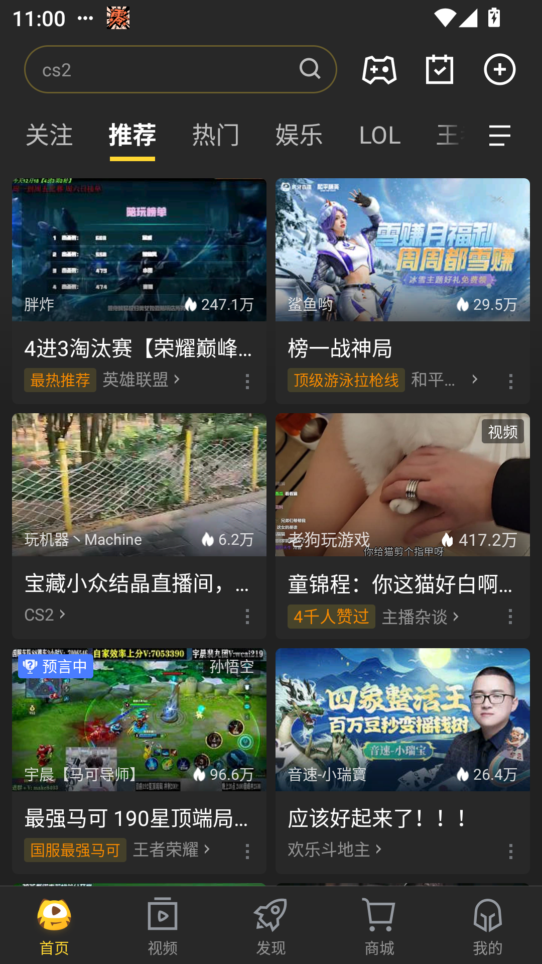 虎牙直播首页推荐截图