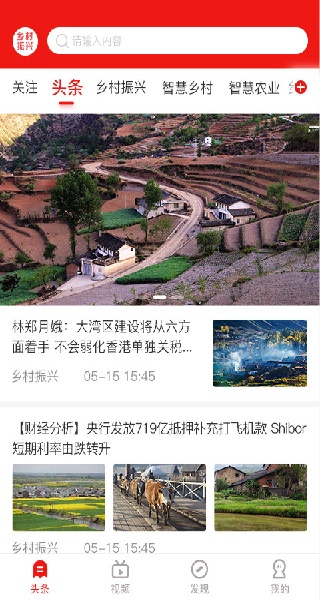 乡村振兴APP界面展示