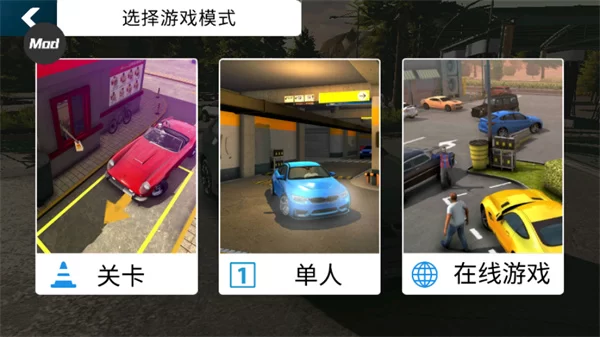 手动挡停车场拉达汽车模组中文版截图