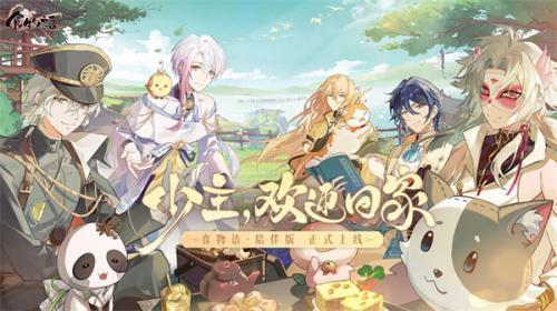 食物语陪伴版游戏主界面