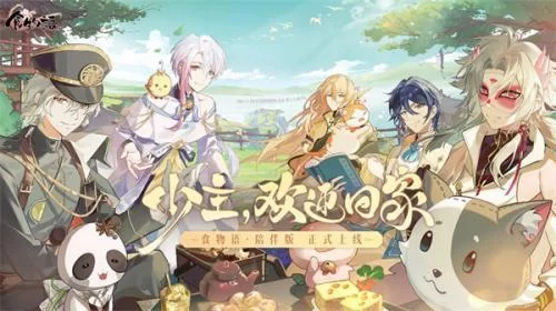 食物语陪伴版游戏主界面