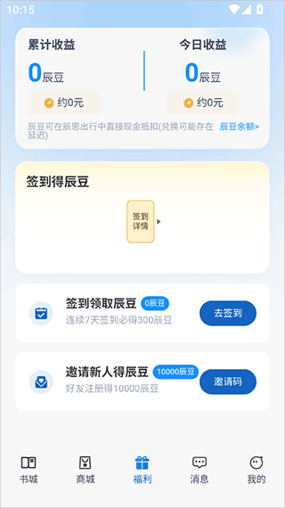 辰思小说app官方版福利任务界面