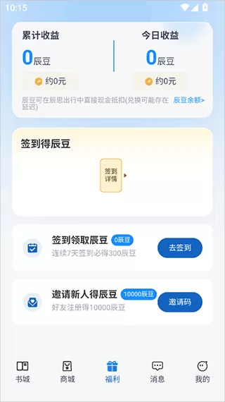 辰思小说app官方版福利任务界面 辰思小说app官方版福利任务界面