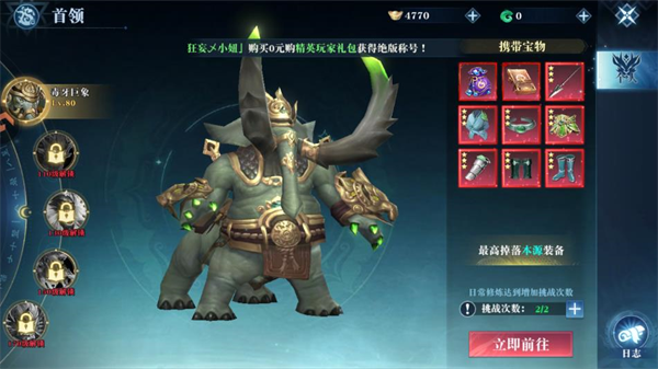 首领挑战战斗截图