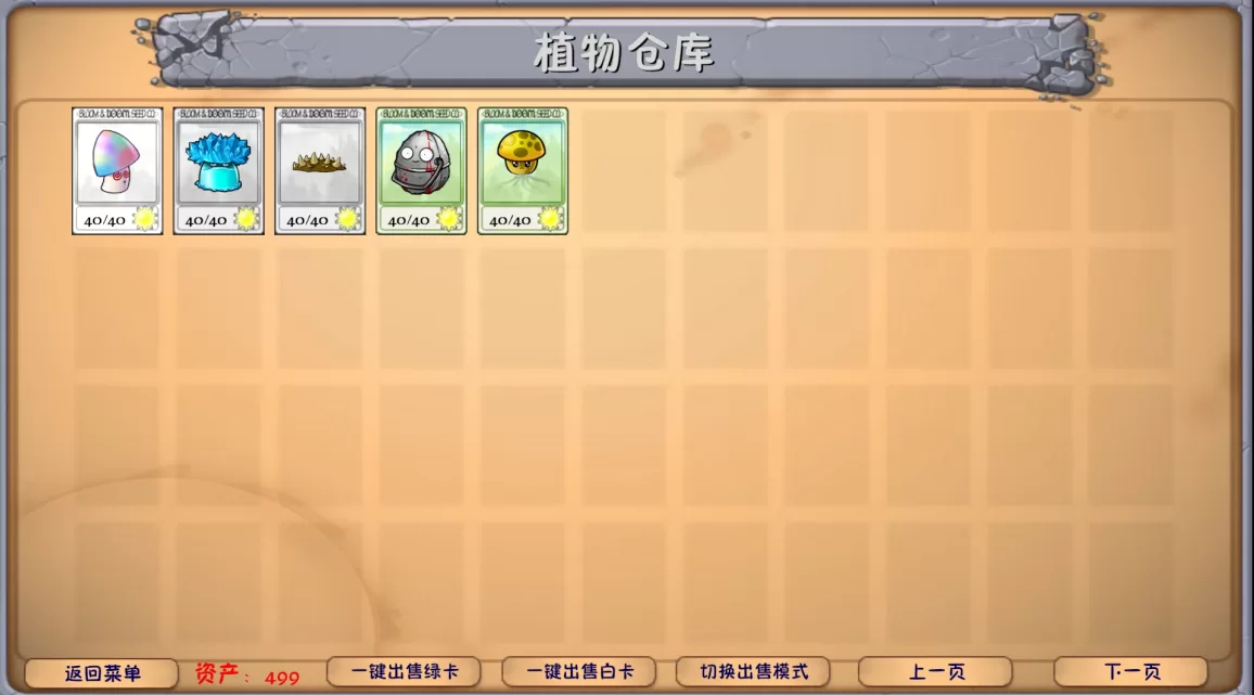 仓库极速出售界面