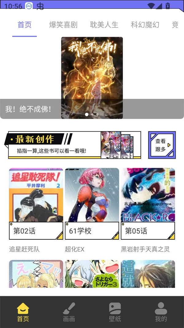 漫星星漫画app主界面展示