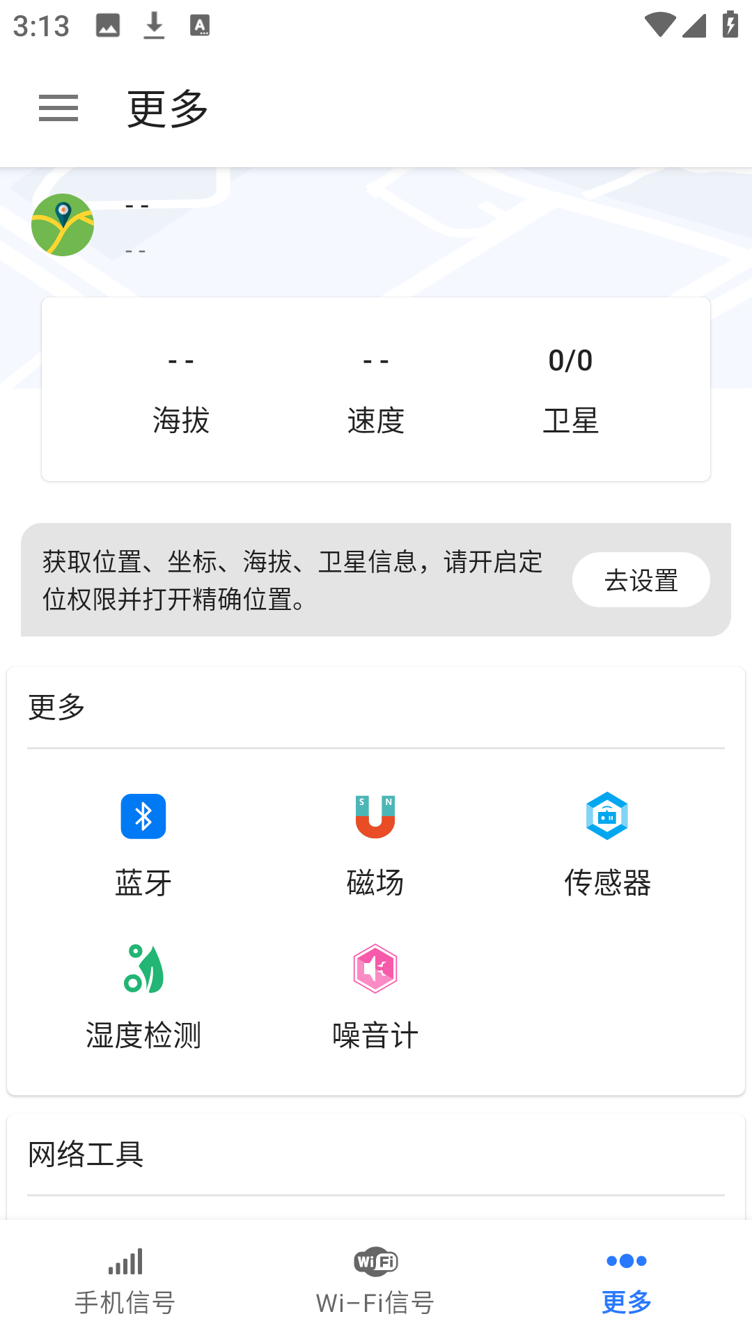信号检测仪app更多功能菜单