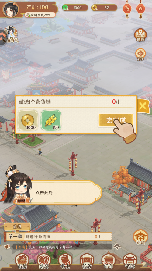 游戏开局建造画面