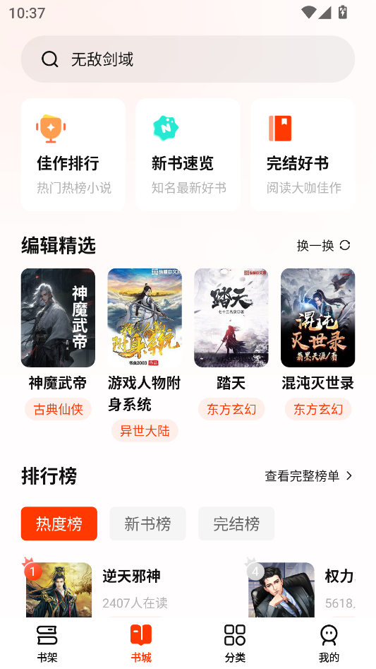 抖看小说app书城界面展示 抖看小说app书城界面展示